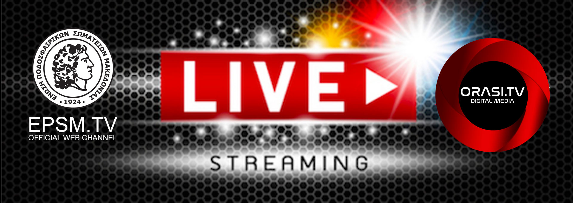 Live Streaming | Τελικοί υποδομών της ΕΠΣ Μακεδονίας