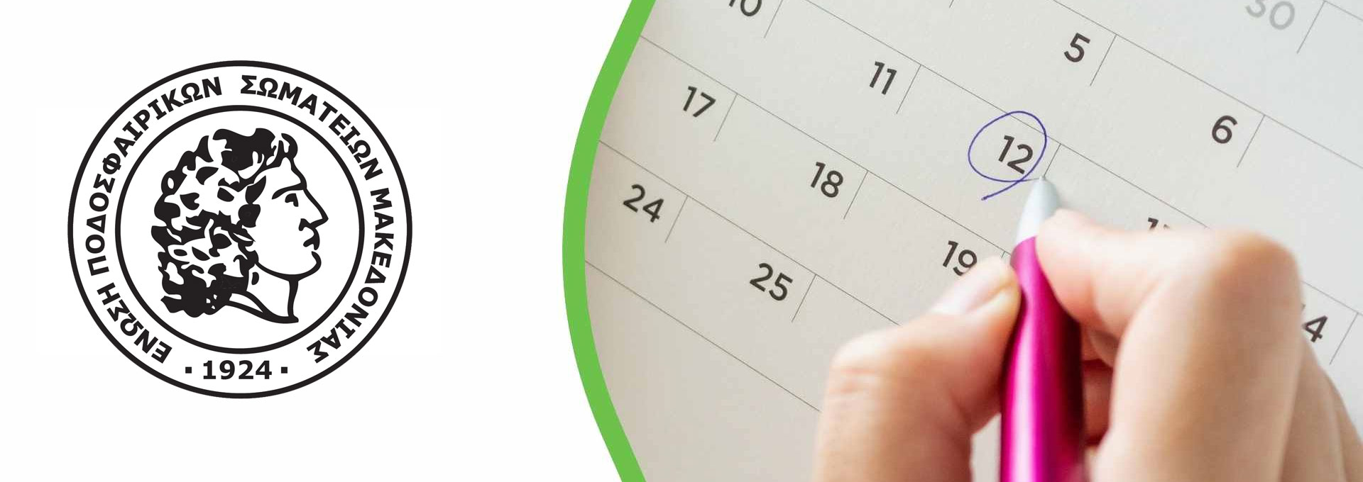 Ο προγραμματισμός τις ΕΠΣΜ μέχρι τις γιορτές