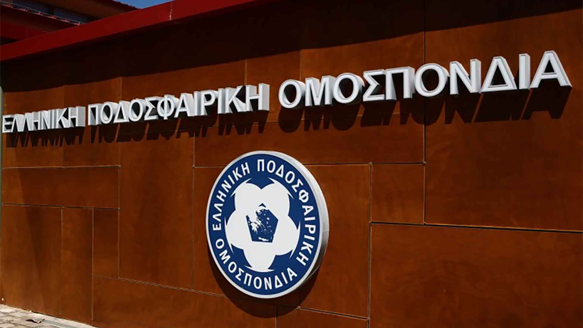 Η κλήρωση του πρωταθλήματος μικτών ενώσεων Κ16